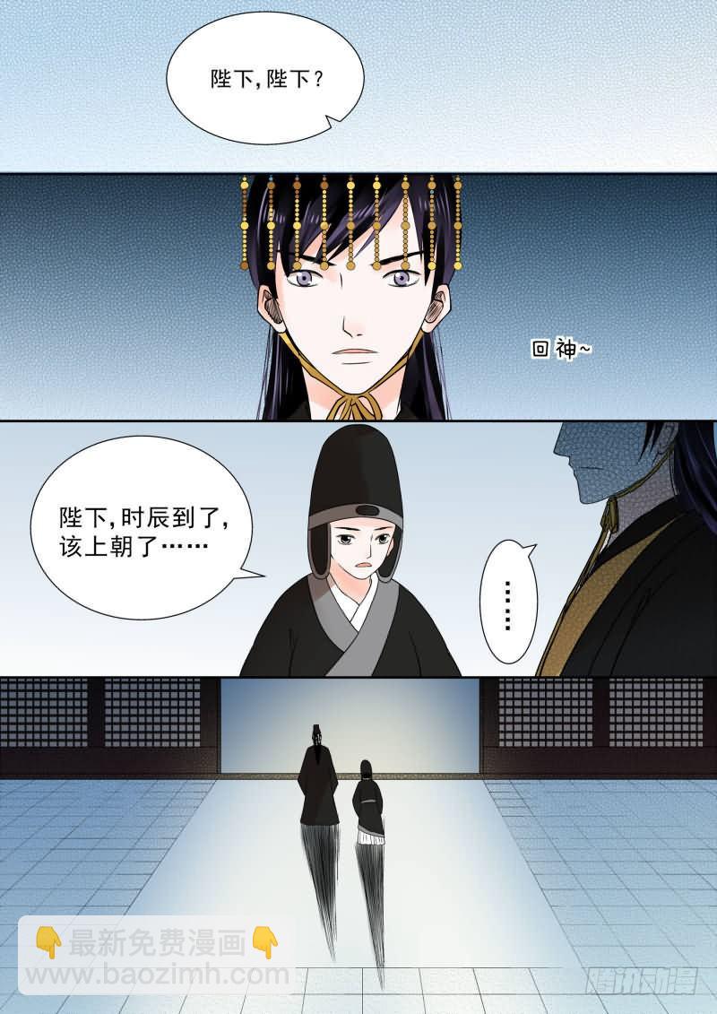 《重生之慕甄（全彩版）》第九章 雨夜下 第11页