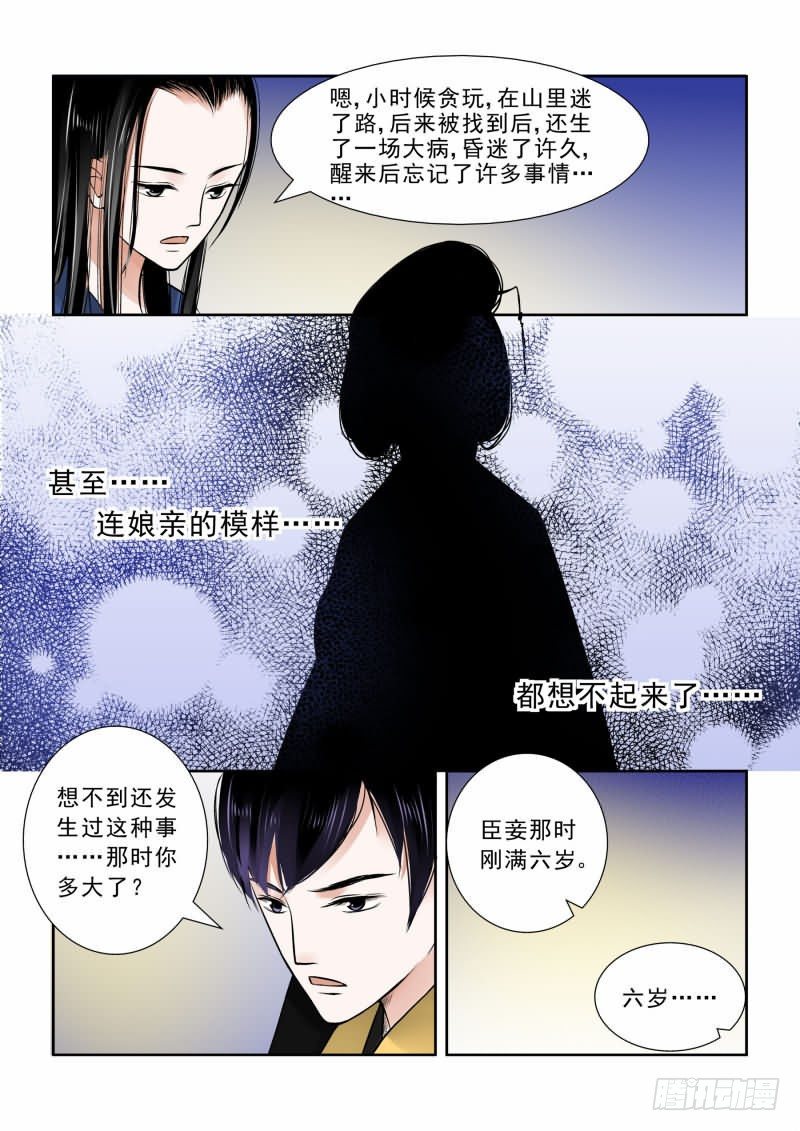 《重生之慕甄（全彩版）》第九章 雨夜下 第1页
