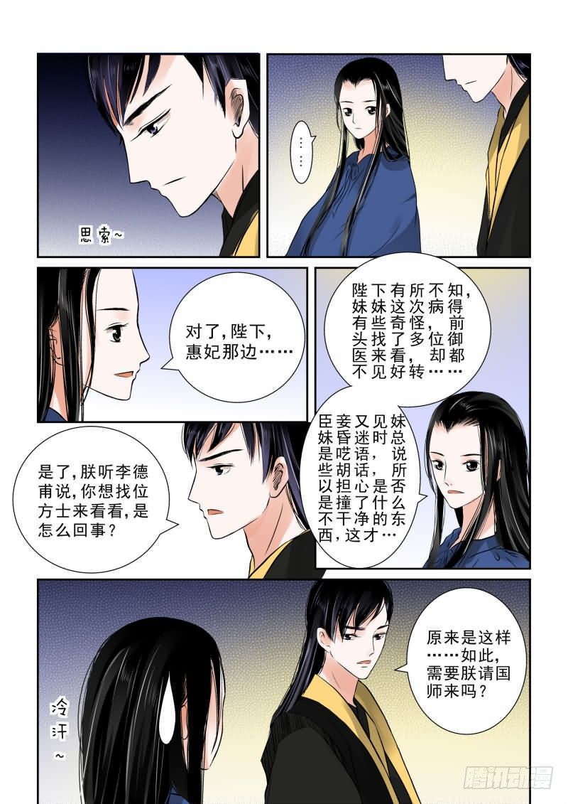 《重生之慕甄（全彩版）》第九章 雨夜下 第2页