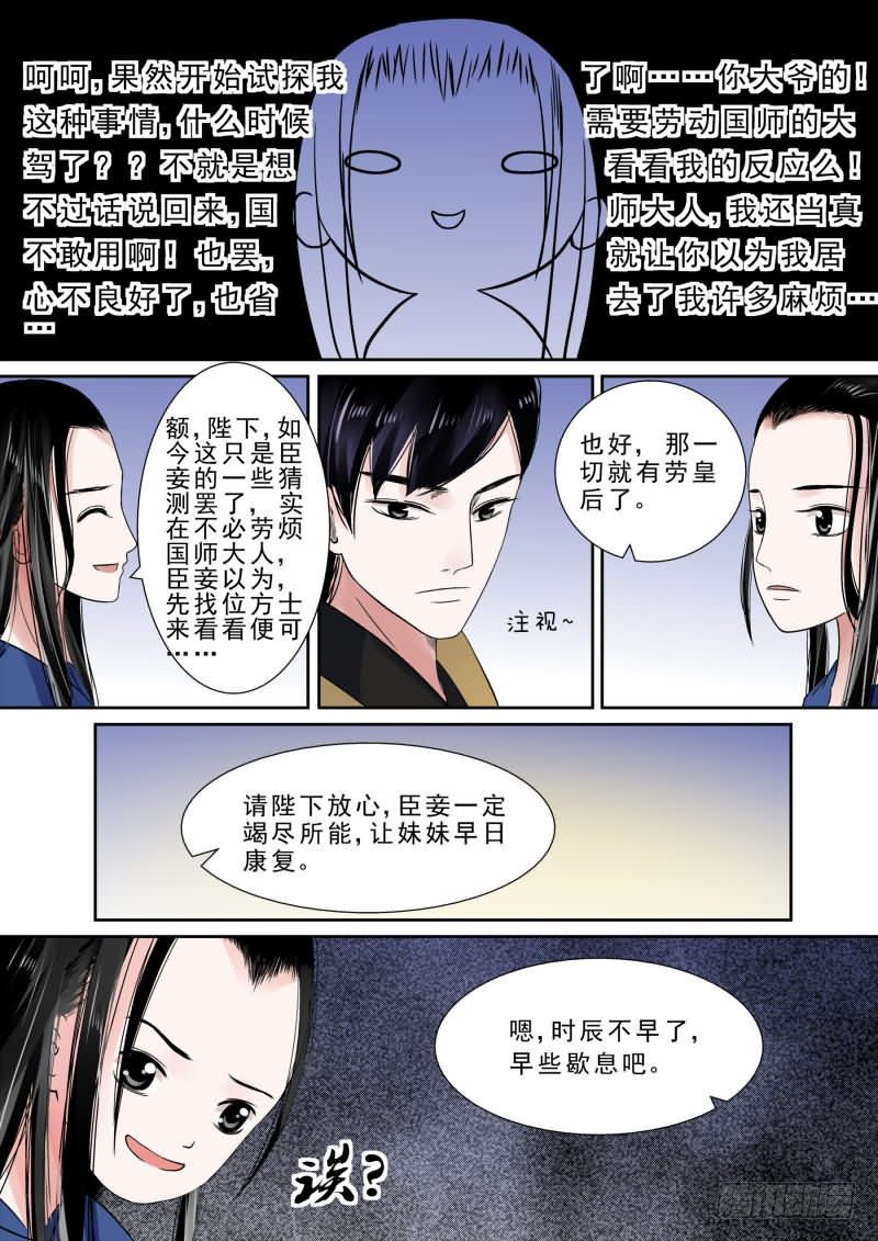 《重生之慕甄（全彩版）》第九章 雨夜下 第3页