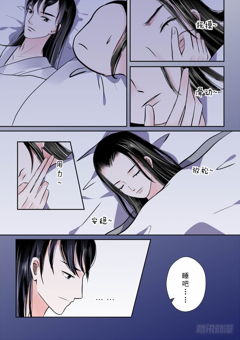 《重生之慕甄（全彩版）》第九章 雨夜下 第5页