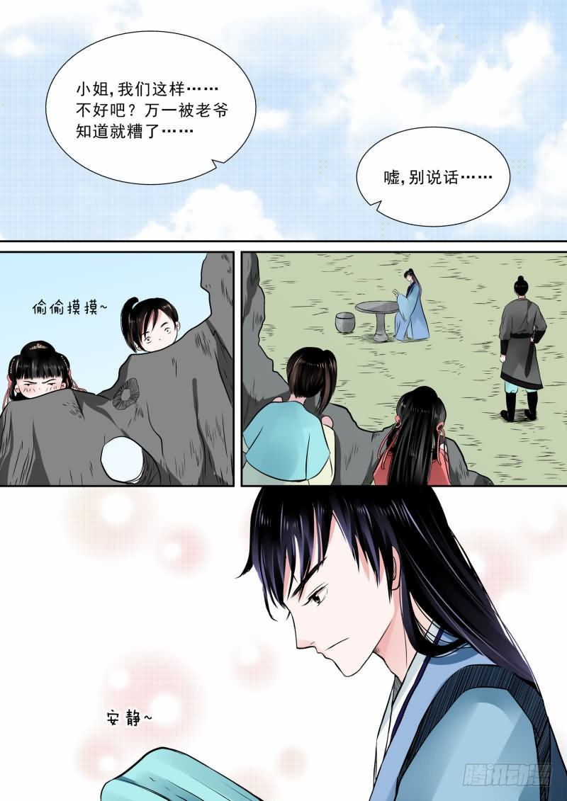 《重生之慕甄（全彩版）》第九章 雨夜下 第6页