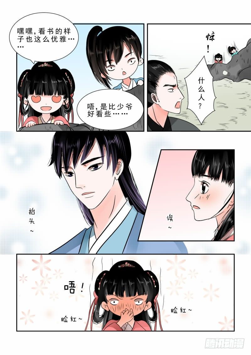 《重生之慕甄（全彩版）》第九章 雨夜下 第7页