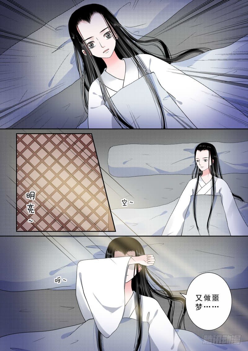 《重生之慕甄（全彩版）》第九章 雨夜下 第8页