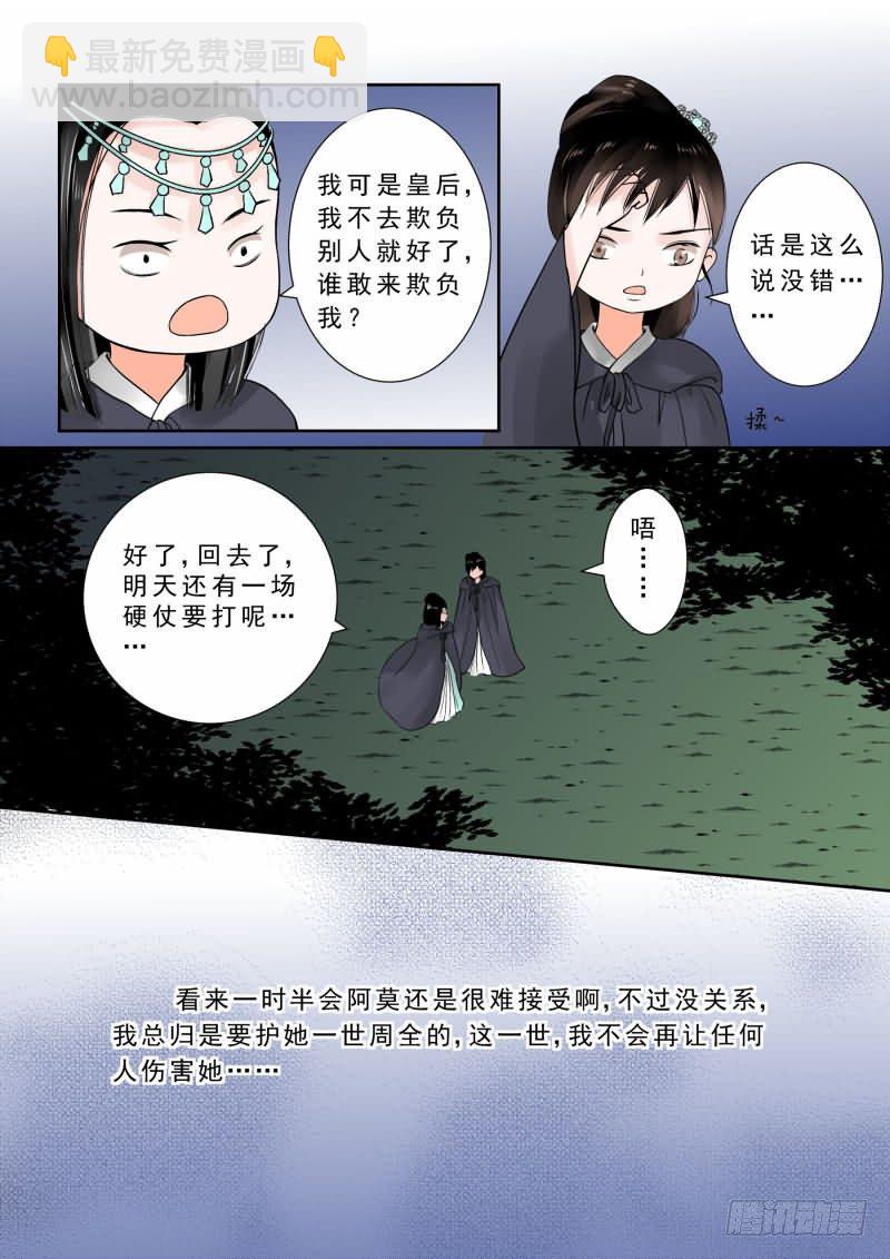《重生之慕甄（全彩版）》第十章 以德报怨下 第10页