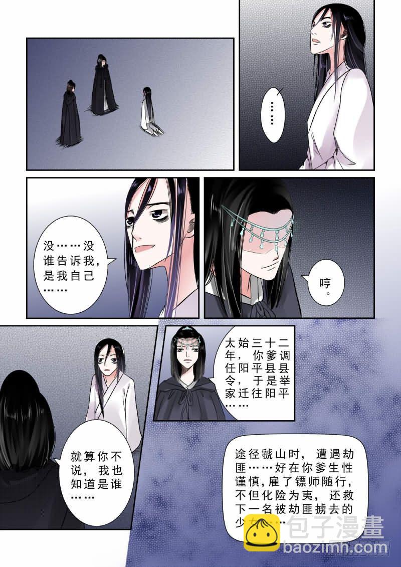 《重生之慕甄（全彩版）》第十章 以德报怨下 第2页