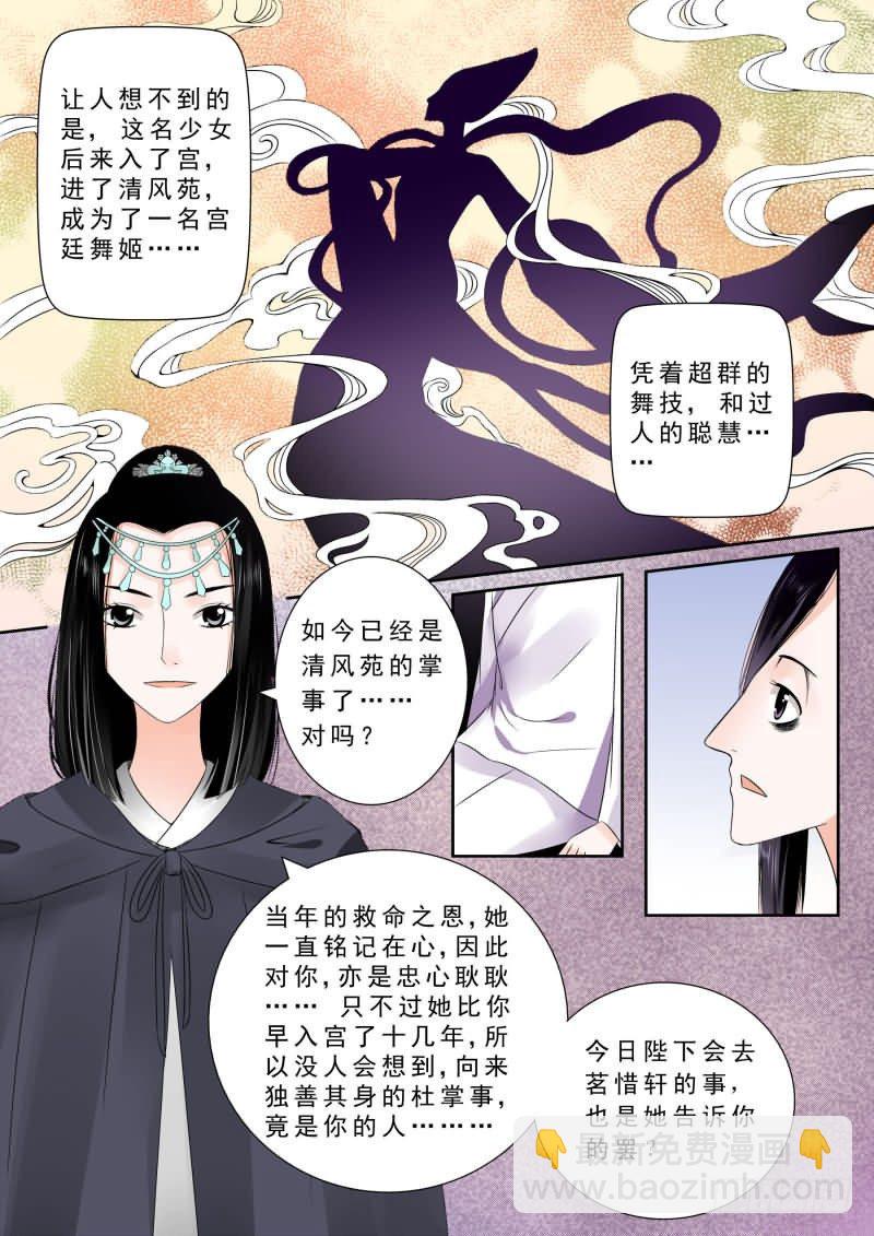 《重生之慕甄（全彩版）》第十章 以德报怨下 第3页