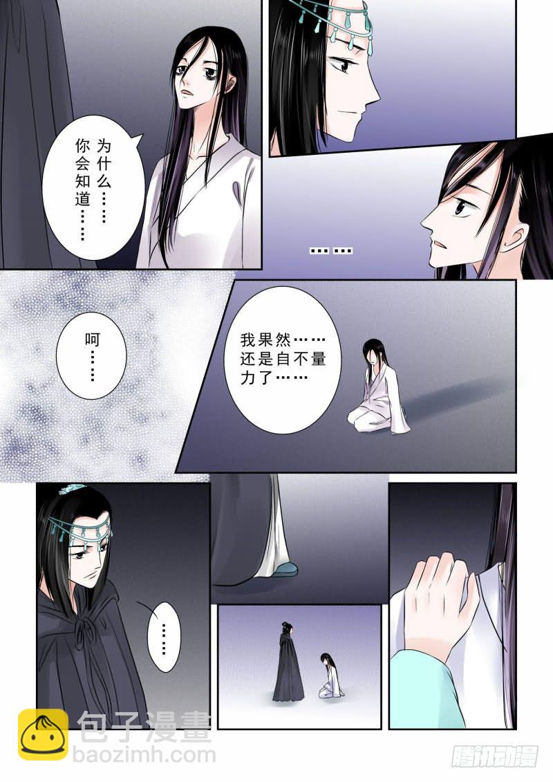 《重生之慕甄（全彩版）》第十章 以德报怨下 第4页