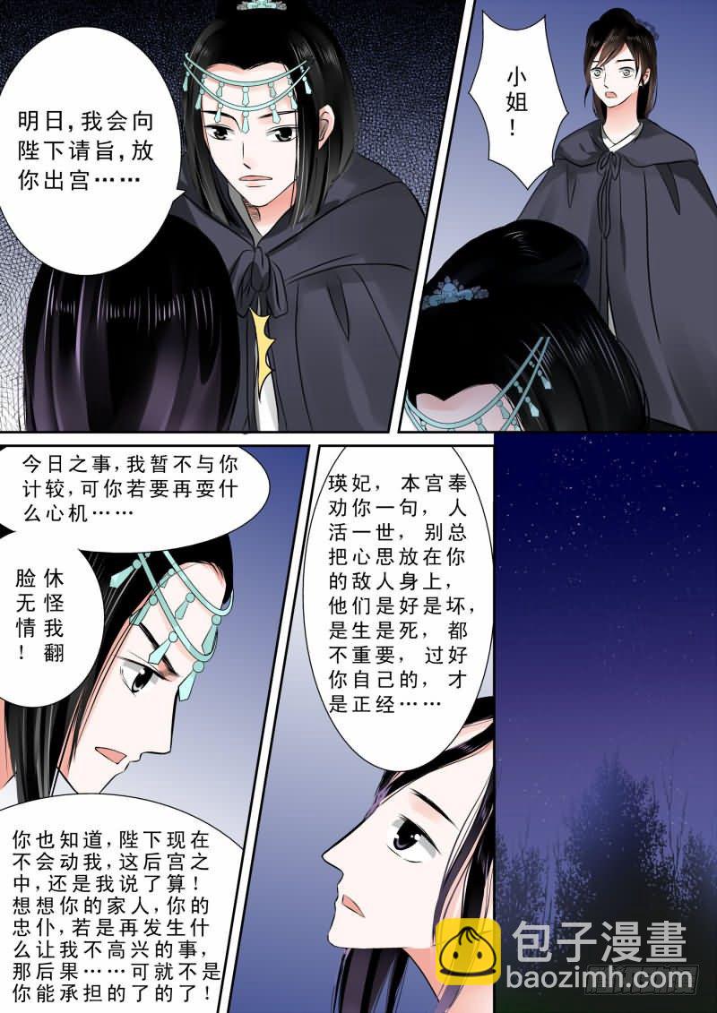 《重生之慕甄（全彩版）》第十章 以德报怨下 第5页
