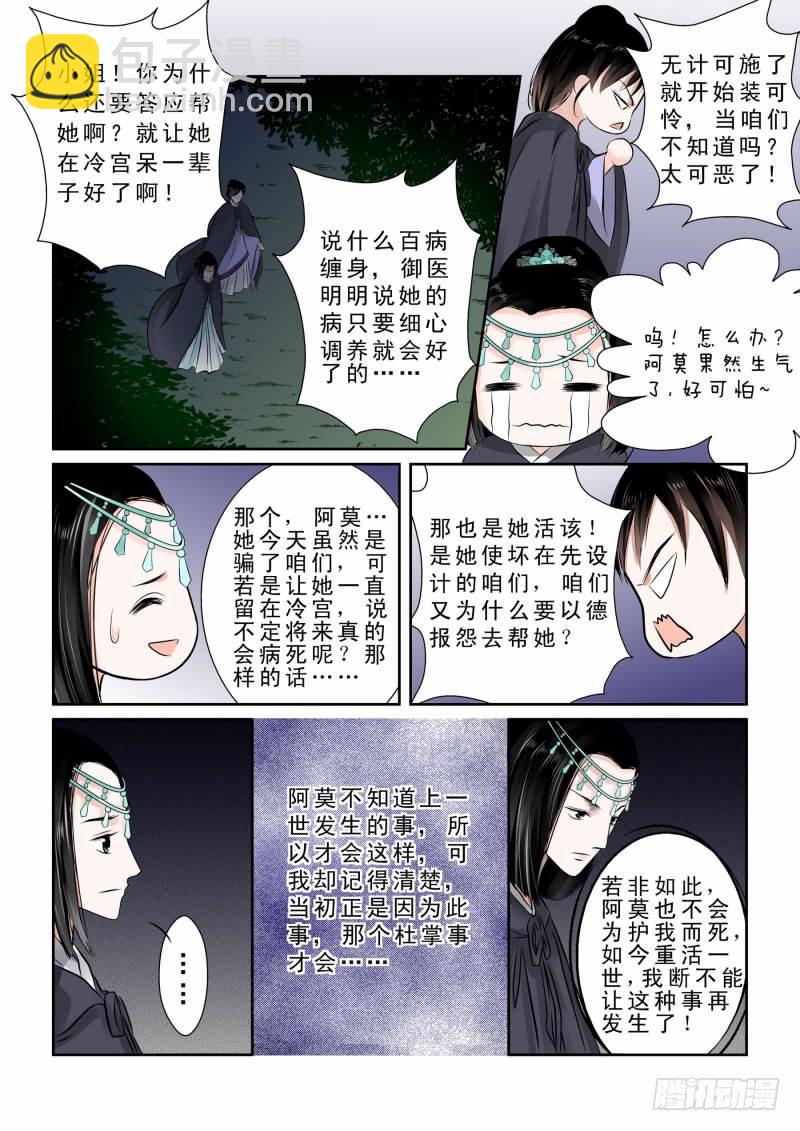 《重生之慕甄（全彩版）》第十章 以德报怨下 第6页