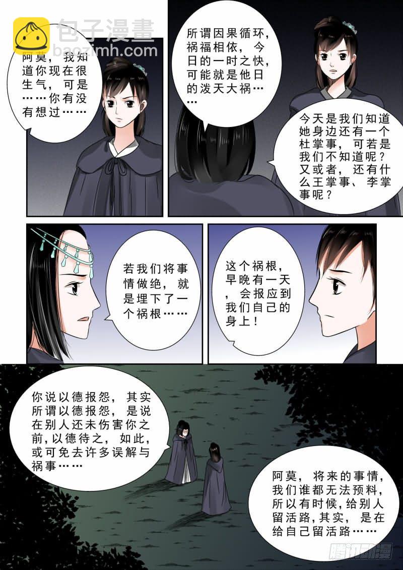 《重生之慕甄（全彩版）》第十章 以德报怨下 第7页