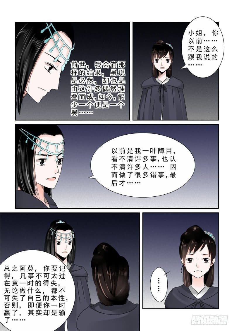 《重生之慕甄（全彩版）》第十章 以德报怨下 第8页