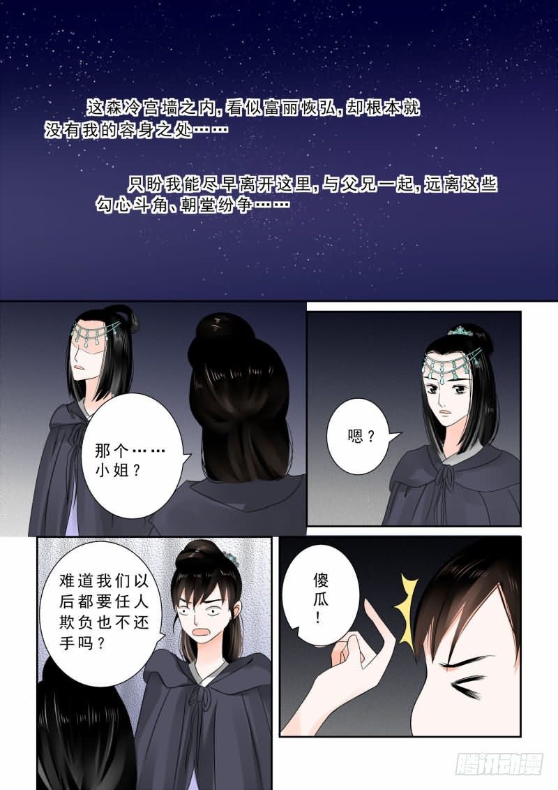 《重生之慕甄（全彩版）》第十章 以德报怨下 第9页