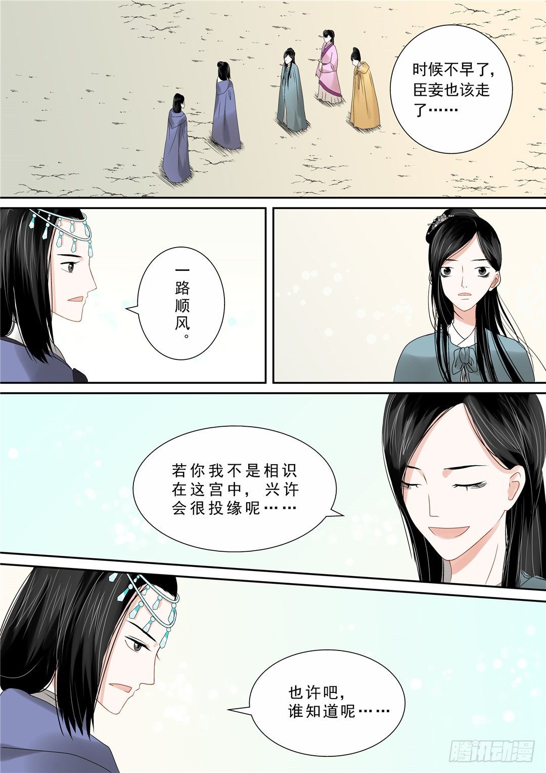 《重生之慕甄（全彩版）》第十二章 辞别 第10页