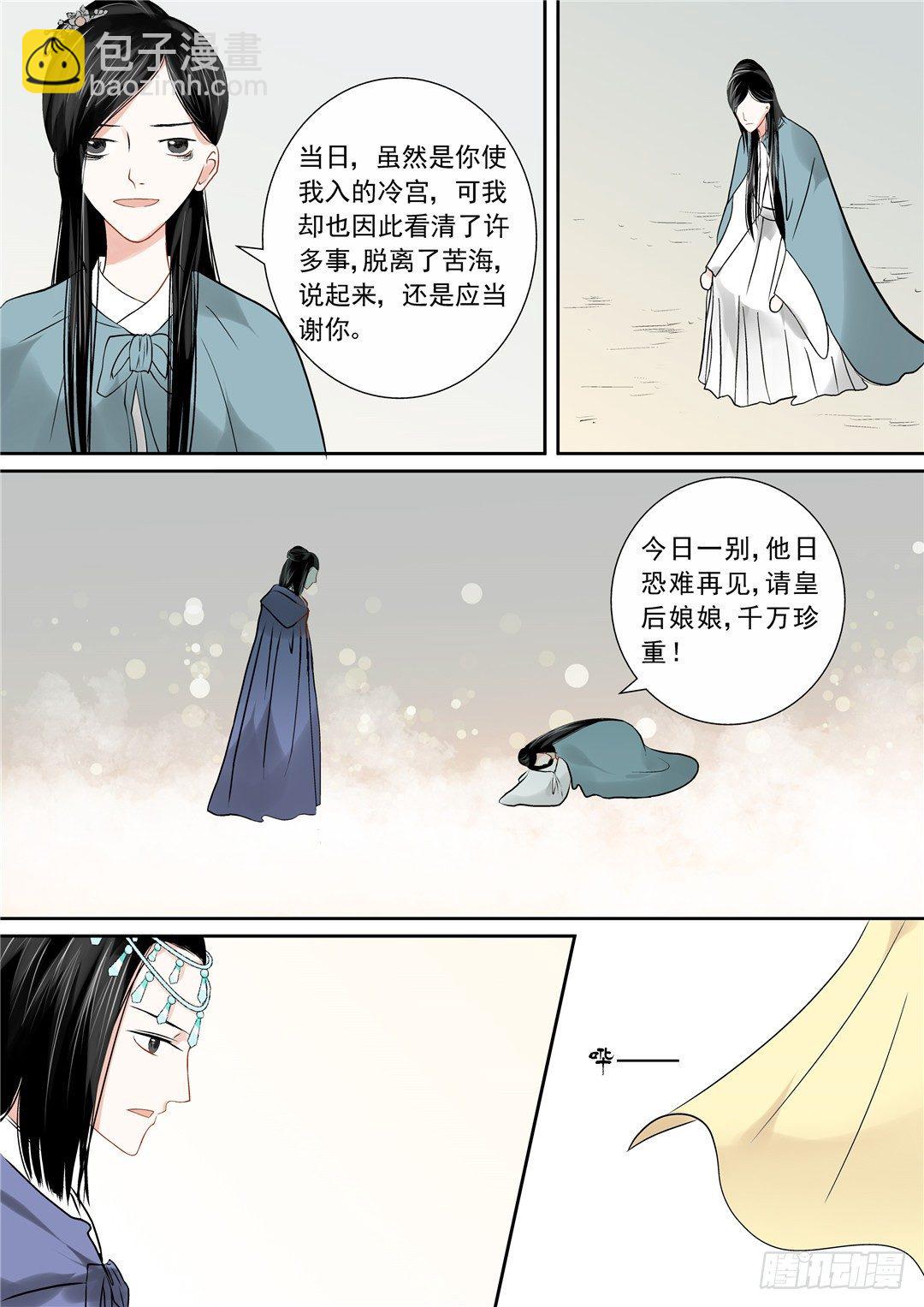 《重生之慕甄（全彩版）》第十二章 辞别 第11页