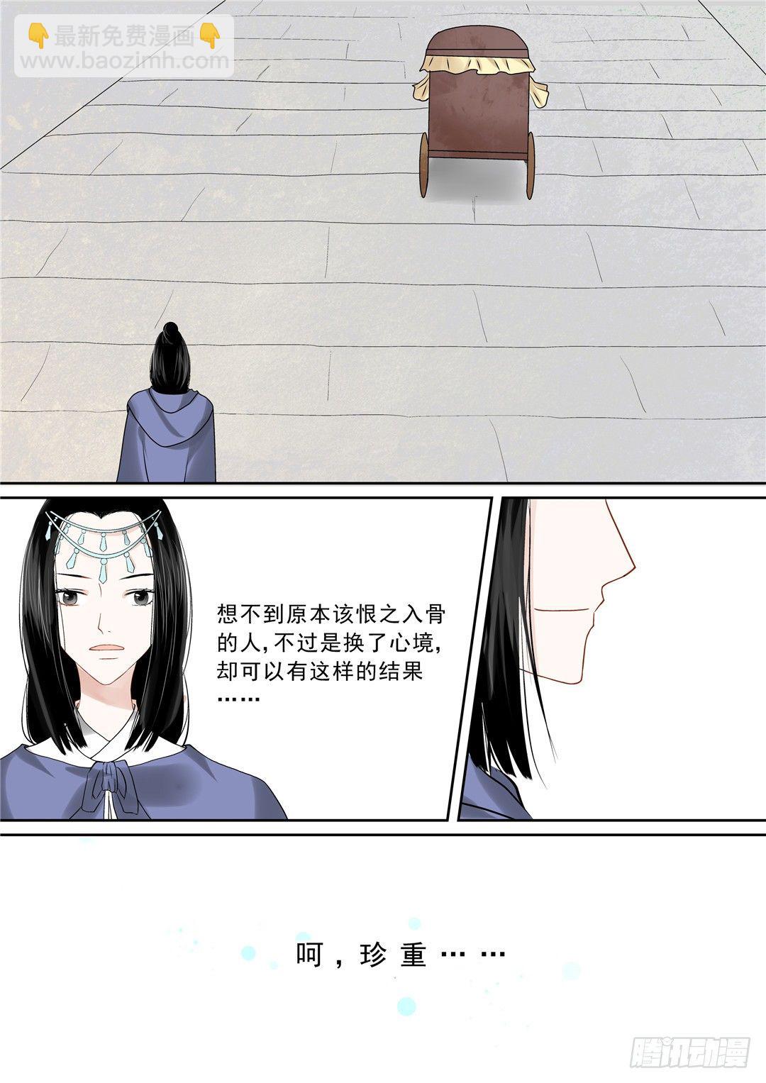 《重生之慕甄（全彩版）》第十二章 辞别 第12页