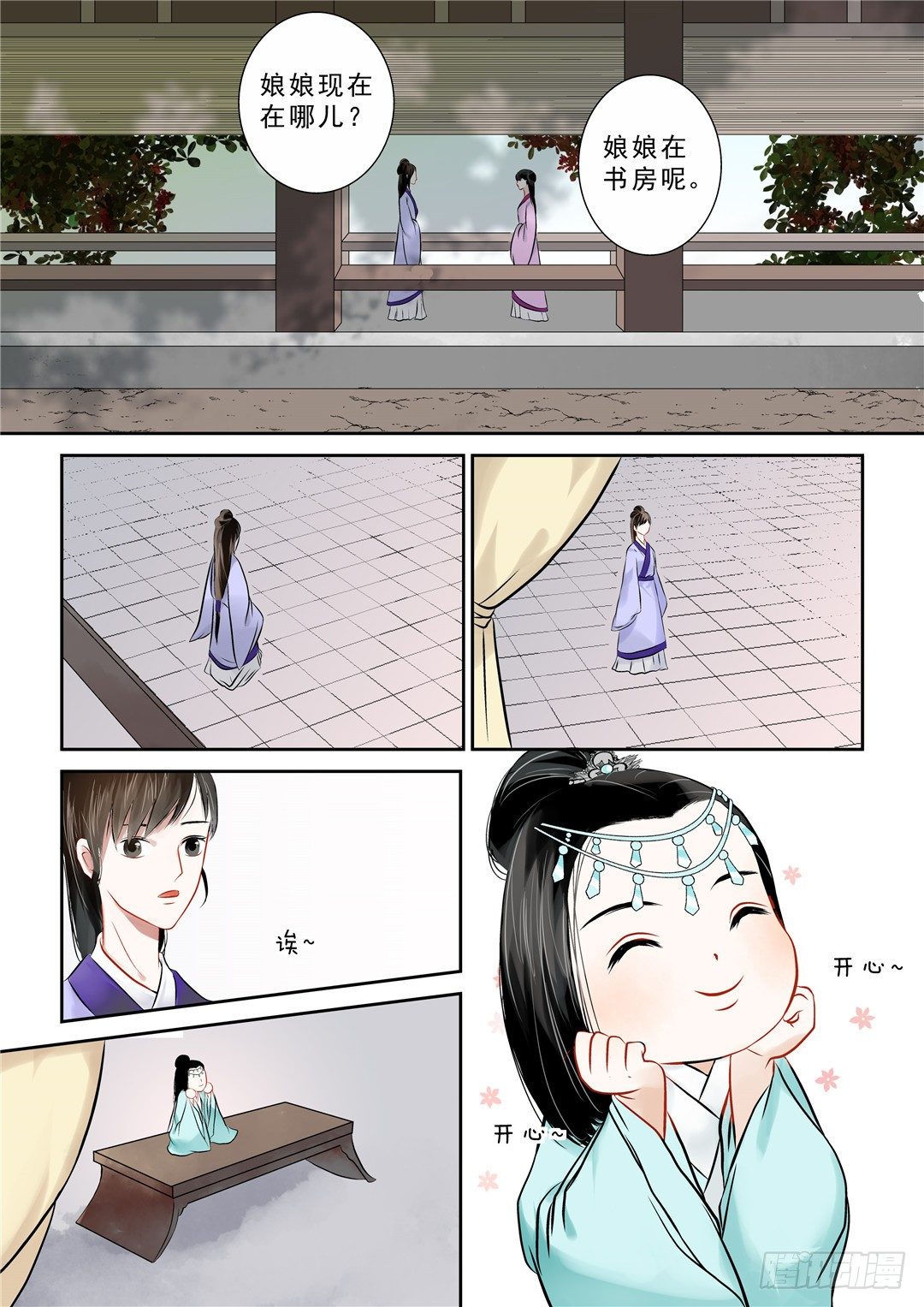 《重生之慕甄（全彩版）》第十二章 辞别 第1页
