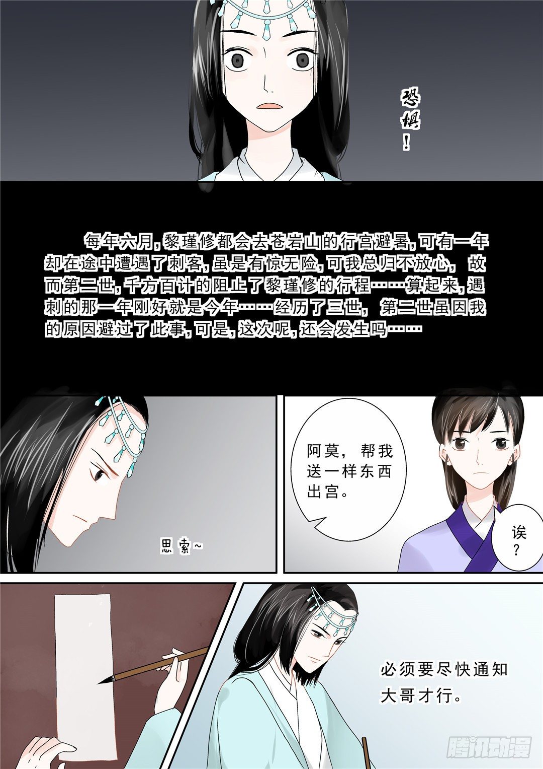 《重生之慕甄（全彩版）》第十二章 辞别 第4页
