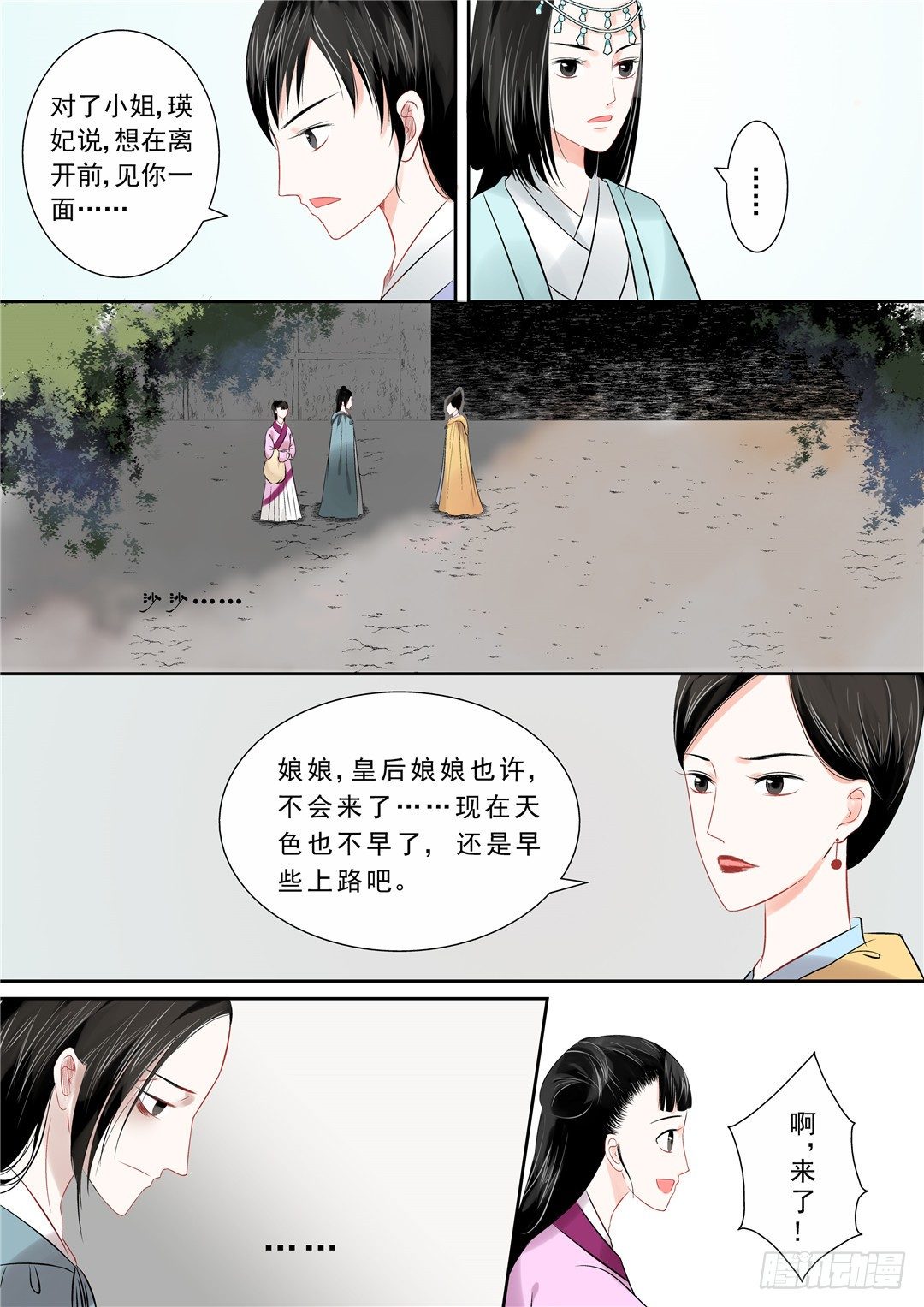 《重生之慕甄（全彩版）》第十二章 辞别 第5页