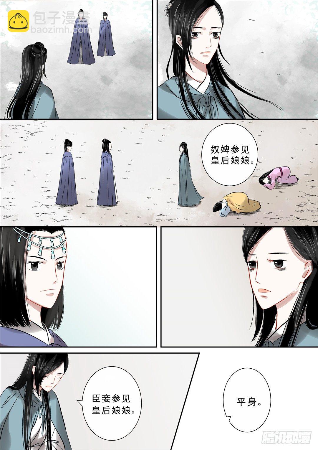 《重生之慕甄（全彩版）》第十二章 辞别 第6页
