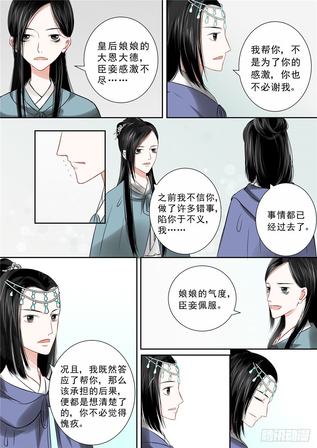 《重生之慕甄（全彩版）》第十二章 辞别 第7页