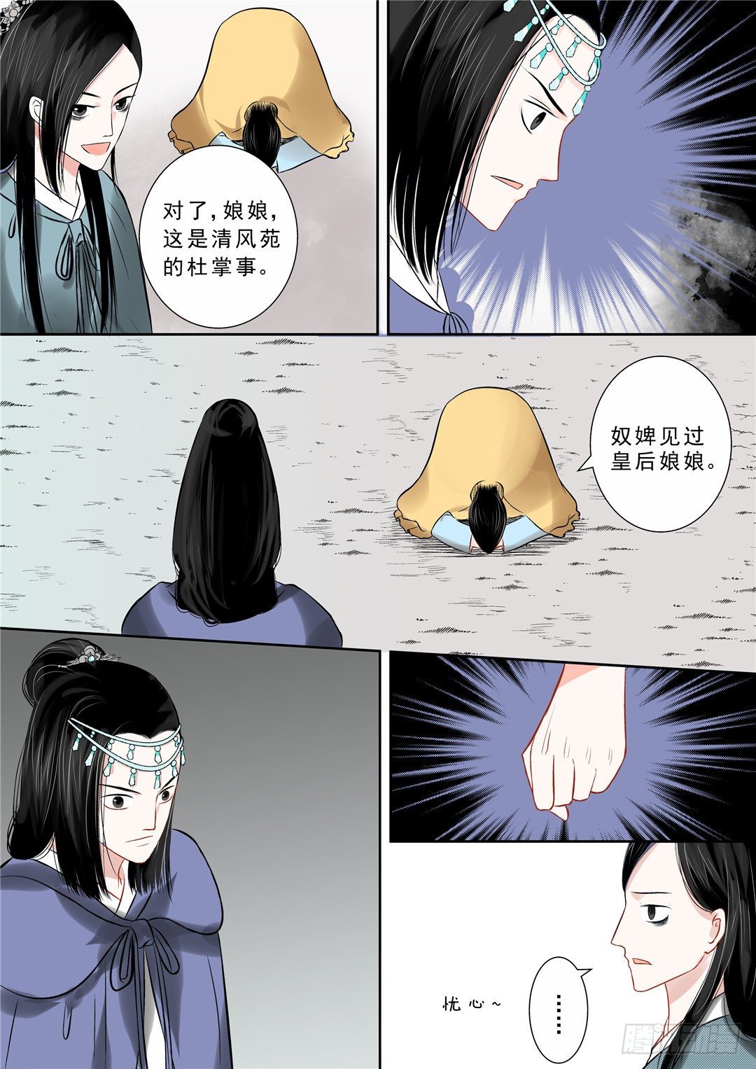 《重生之慕甄（全彩版）》第十二章 辞别 第8页