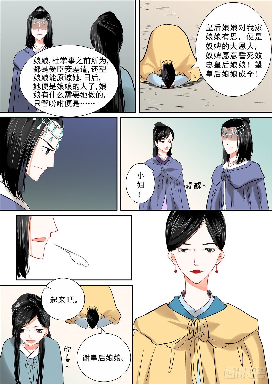 《重生之慕甄（全彩版）》第十二章 辞别 第9页