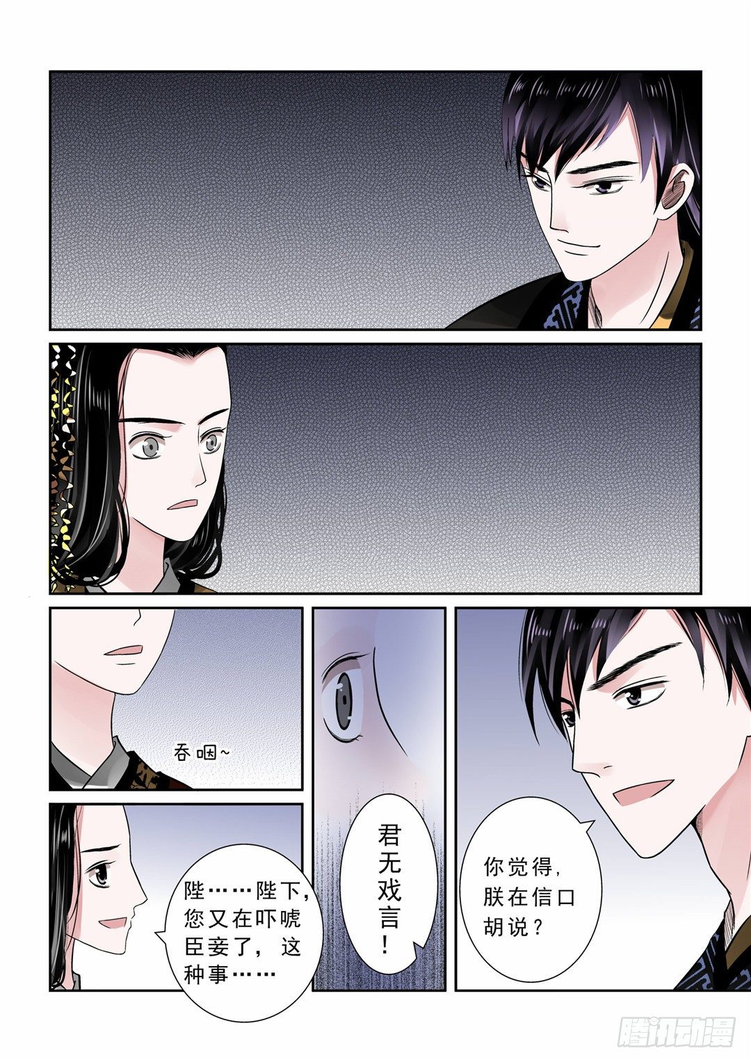 《重生之慕甄（全彩版）》第十一章 带你回家下 第1页