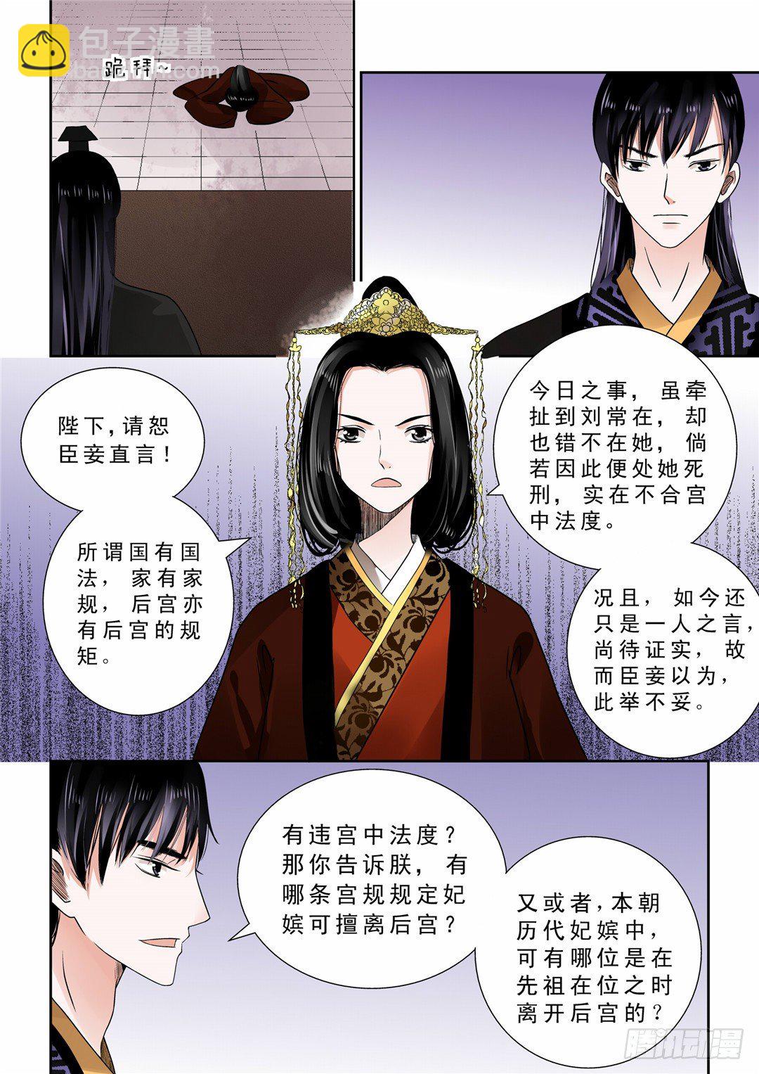 《重生之慕甄（全彩版）》第十一章 带你回家下 第3页