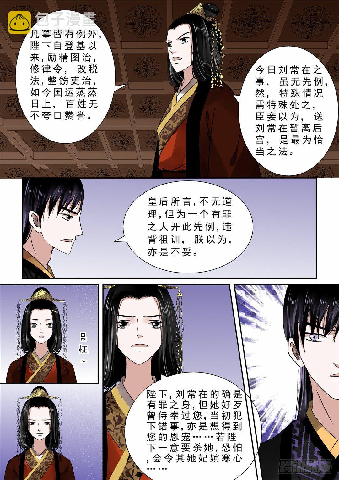 《重生之慕甄（全彩版）》第十一章 带你回家下 第4页