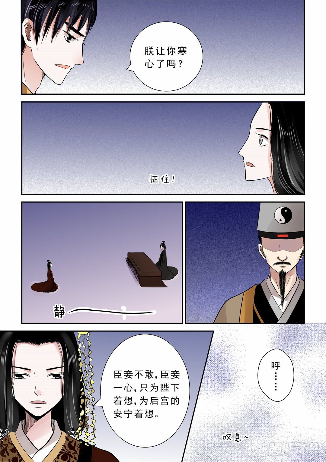 《重生之慕甄（全彩版）》第十一章 带你回家下 第5页