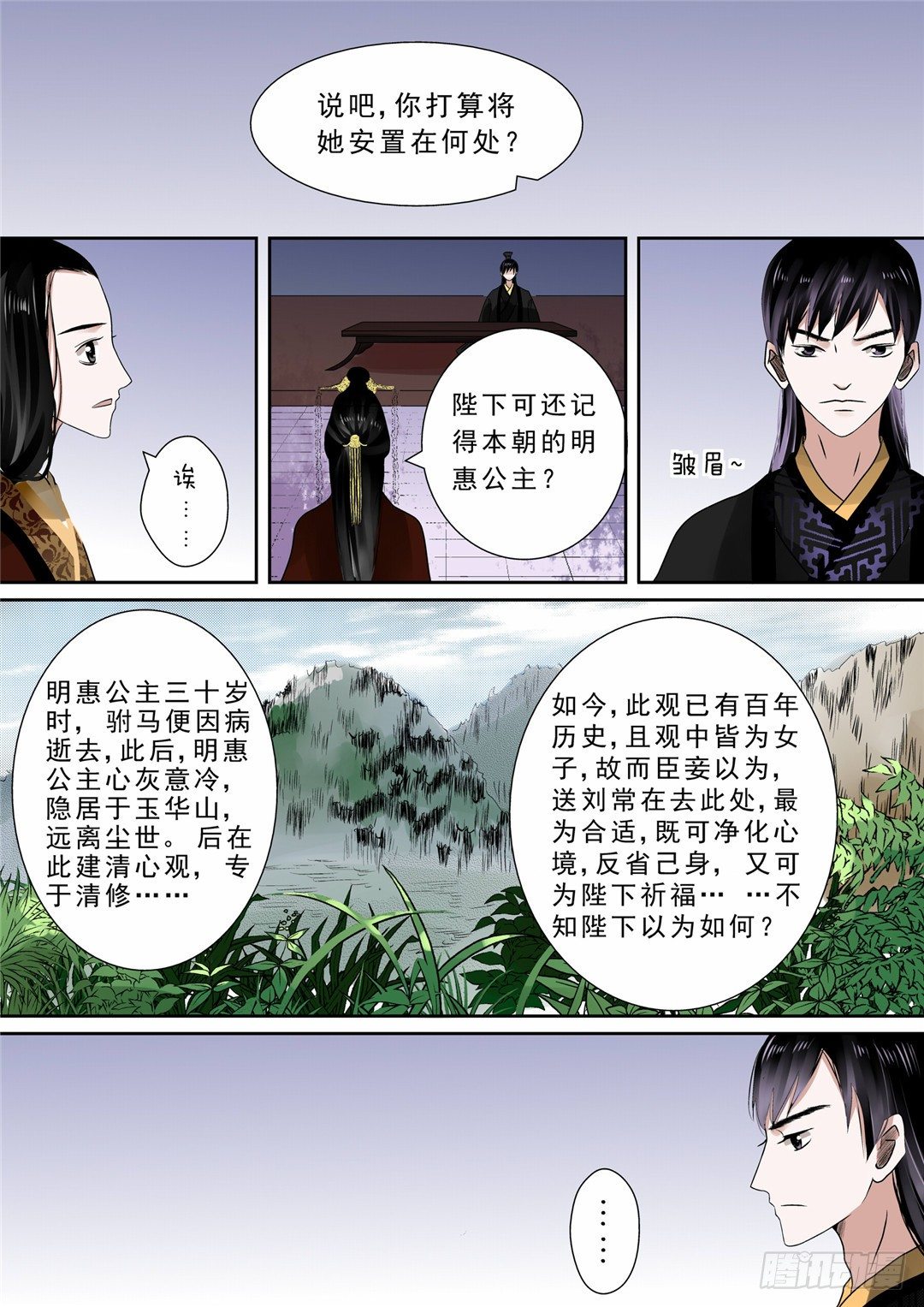 《重生之慕甄（全彩版）》第十一章 带你回家下 第6页