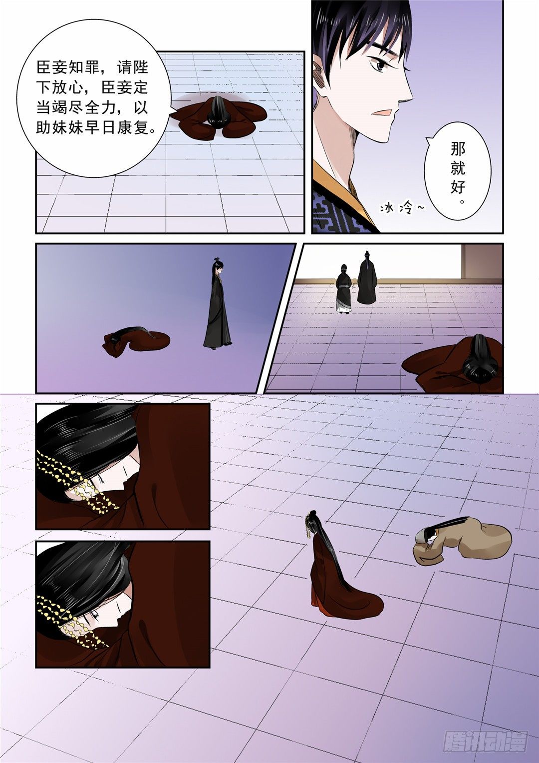 《重生之慕甄（全彩版）》第十一章 带你回家下 第8页