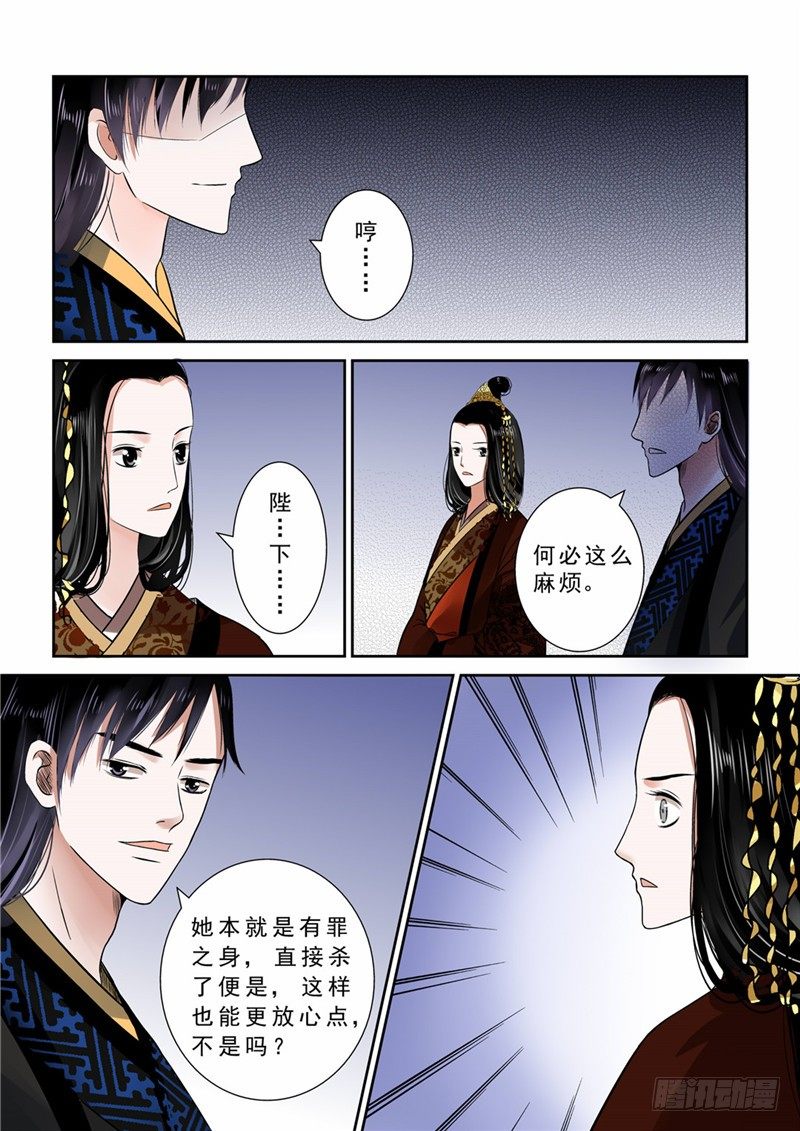 《重生之慕甄（全彩版）》第十一章 带你回家上 第11页