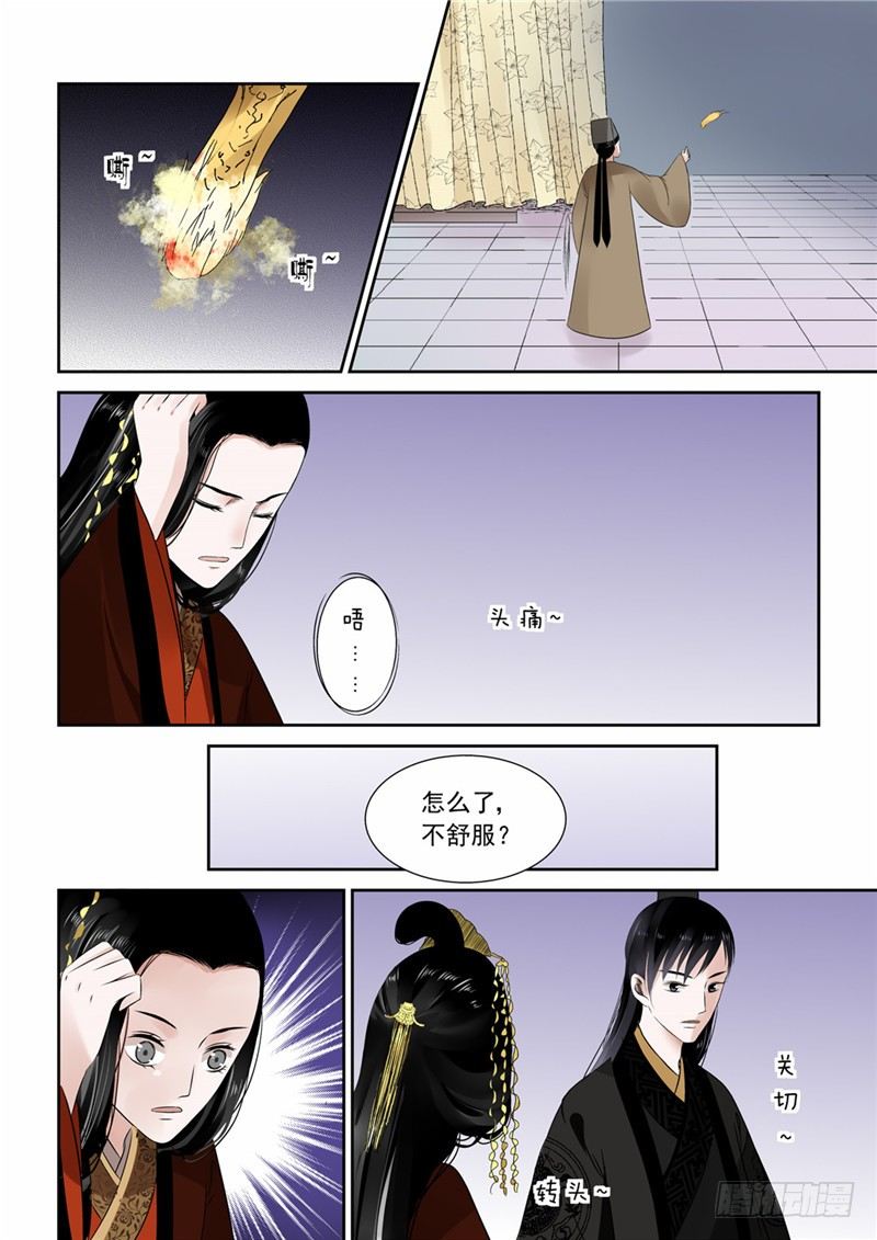 《重生之慕甄（全彩版）》第十一章 带你回家上 第3页