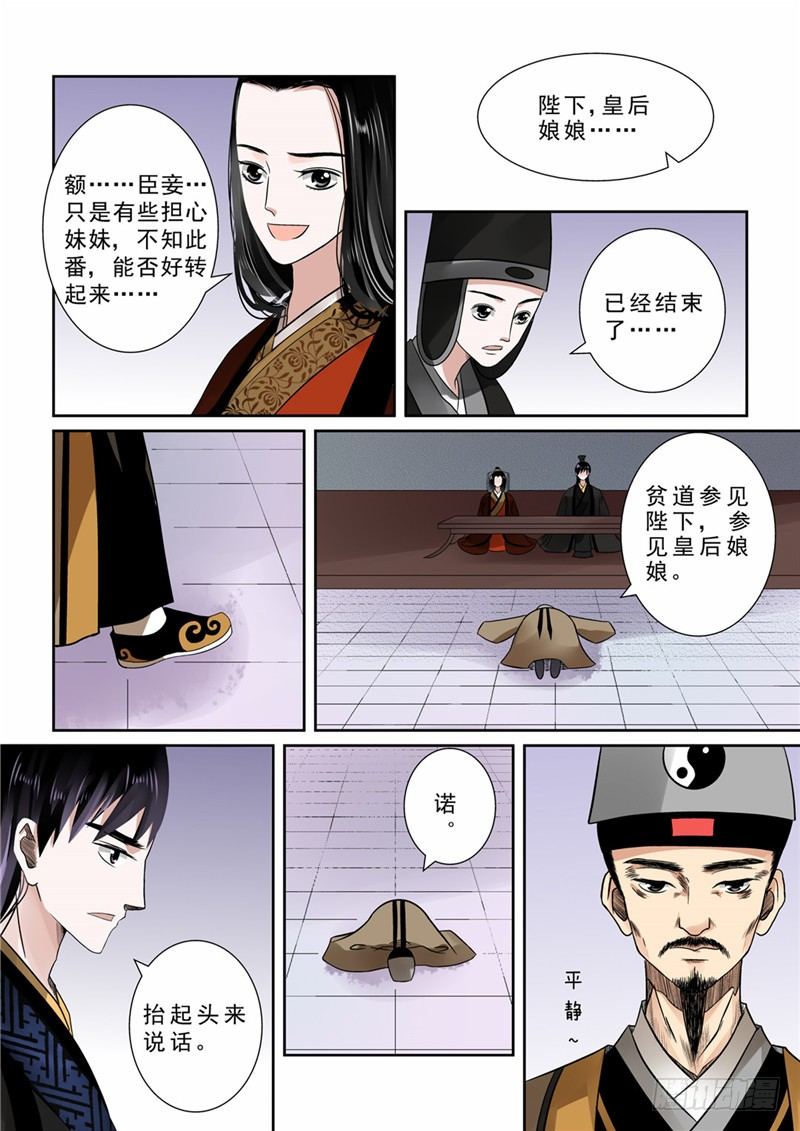 《重生之慕甄（全彩版）》第十一章 带你回家上 第4页