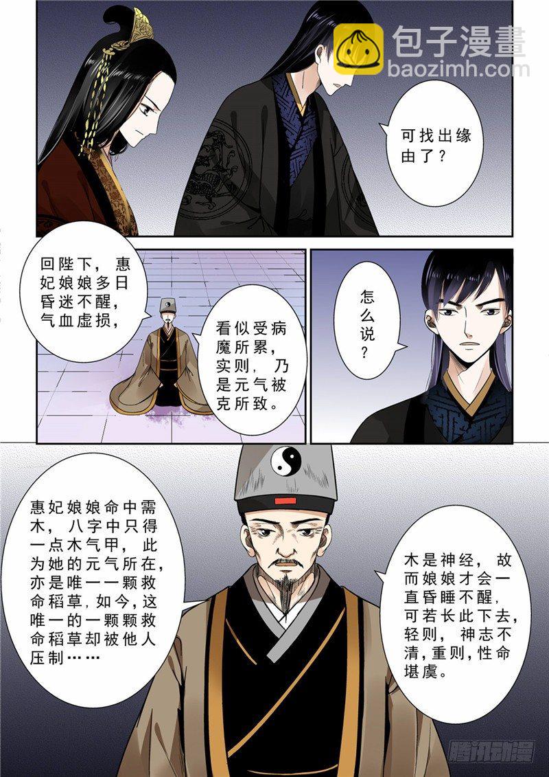《重生之慕甄（全彩版）》第十一章 带你回家上 第5页