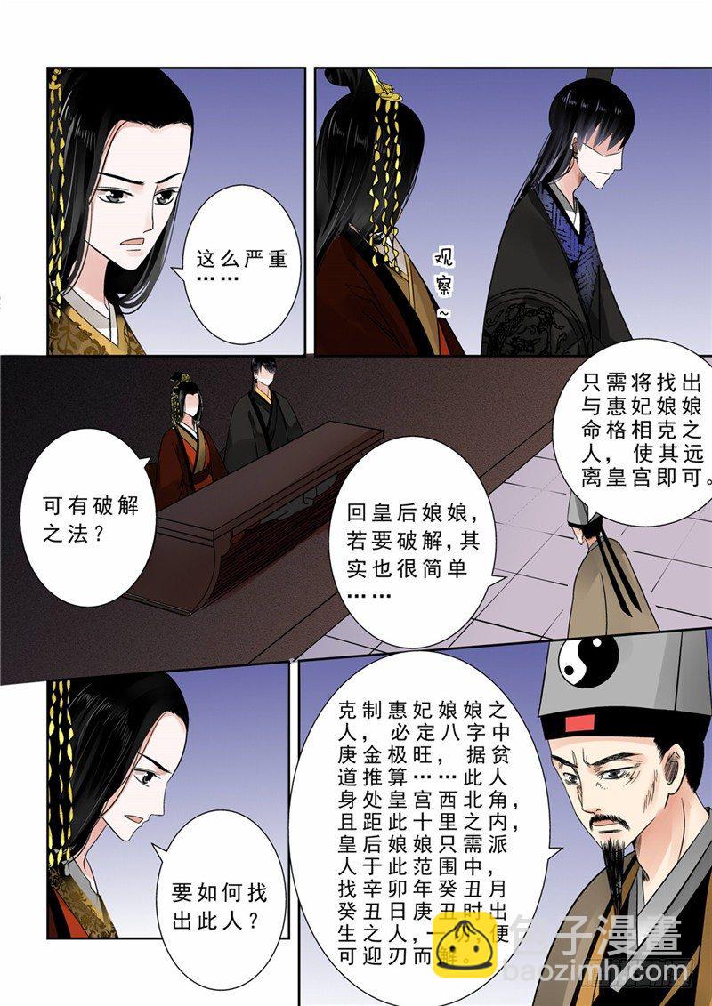《重生之慕甄（全彩版）》第十一章 带你回家上 第6页