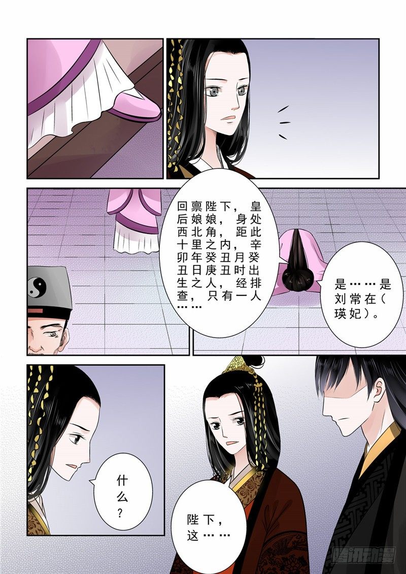 《重生之慕甄（全彩版）》第十一章 带你回家上 第8页