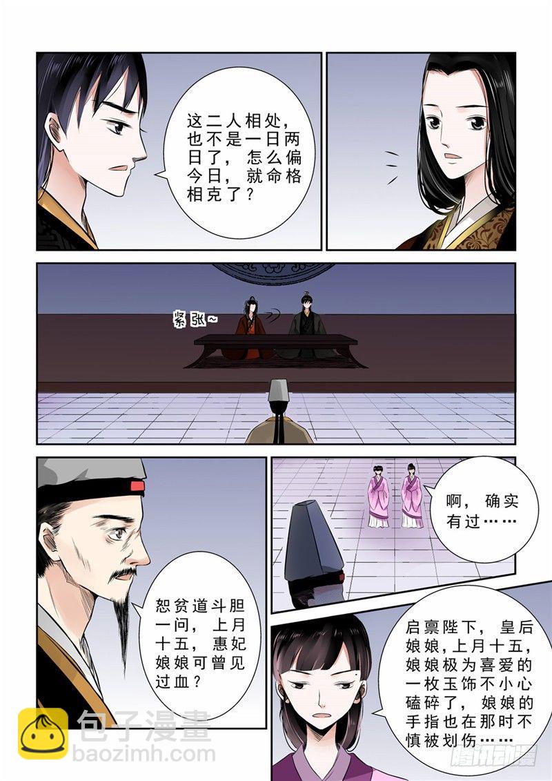《重生之慕甄（全彩版）》第十一章 带你回家上 第9页