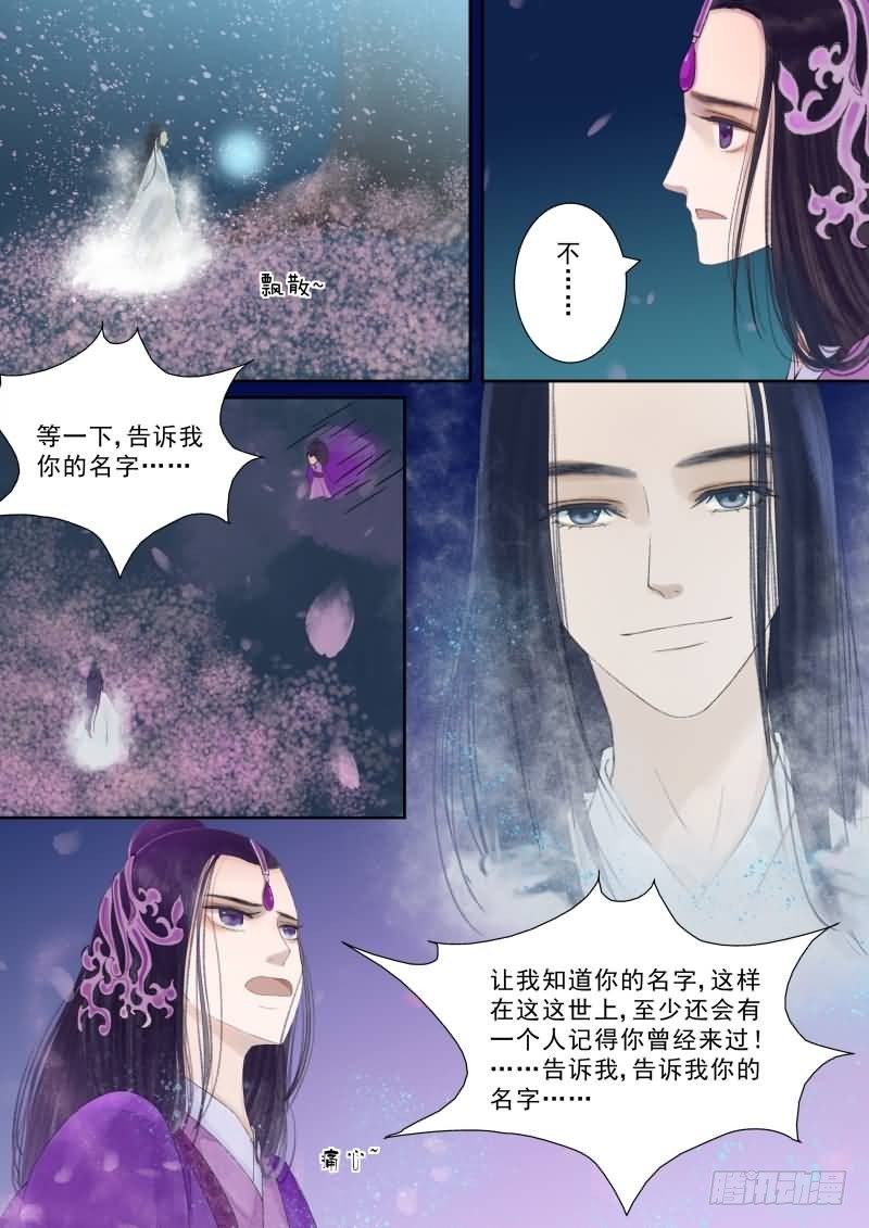《重生之慕甄（全彩版）》番外下（一） 第10页