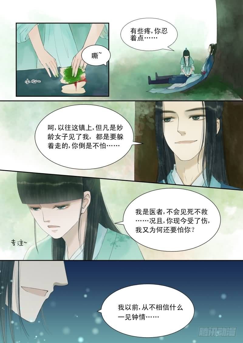《重生之慕甄（全彩版）》番外下（一） 第2页