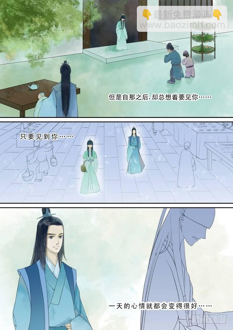《重生之慕甄（全彩版）》番外下（一） 第3页