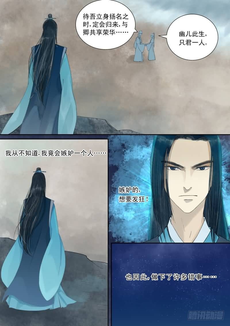 《重生之慕甄（全彩版）》番外下（一） 第4页