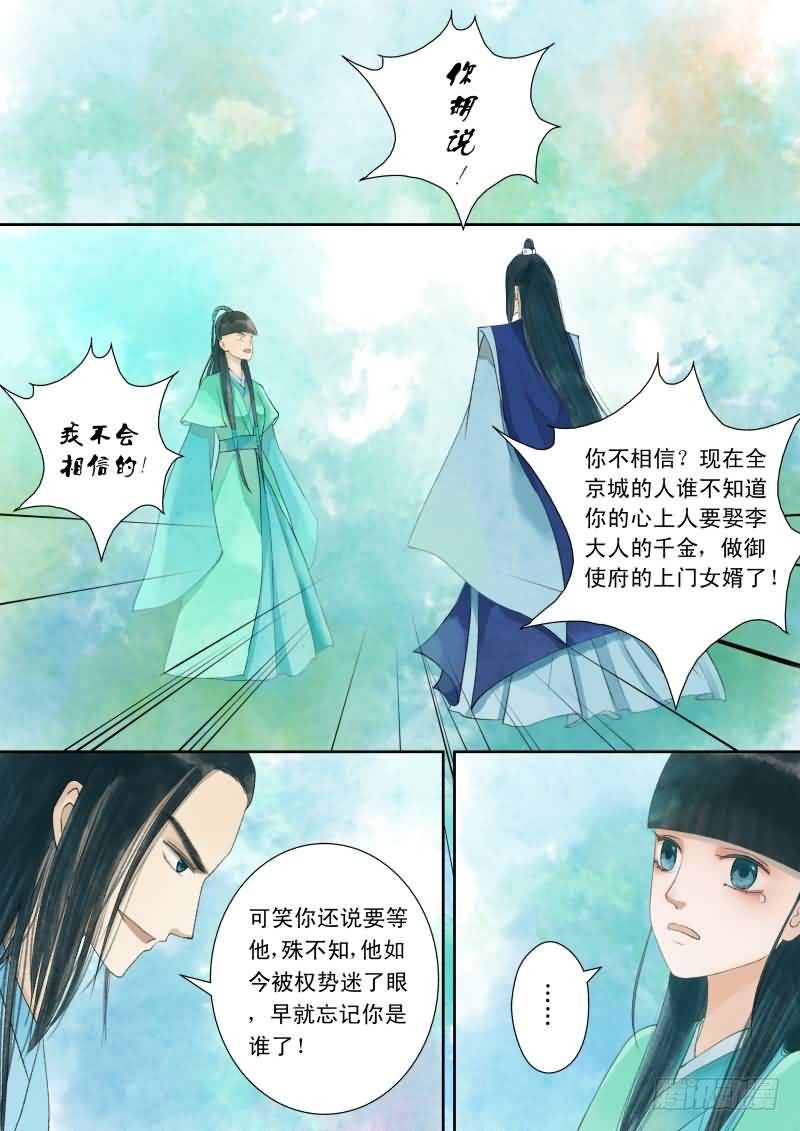 《重生之慕甄（全彩版）》番外下（一） 第5页