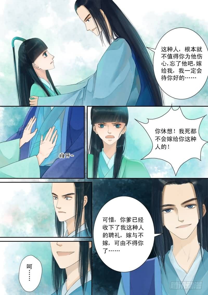 《重生之慕甄（全彩版）》番外下（一） 第6页