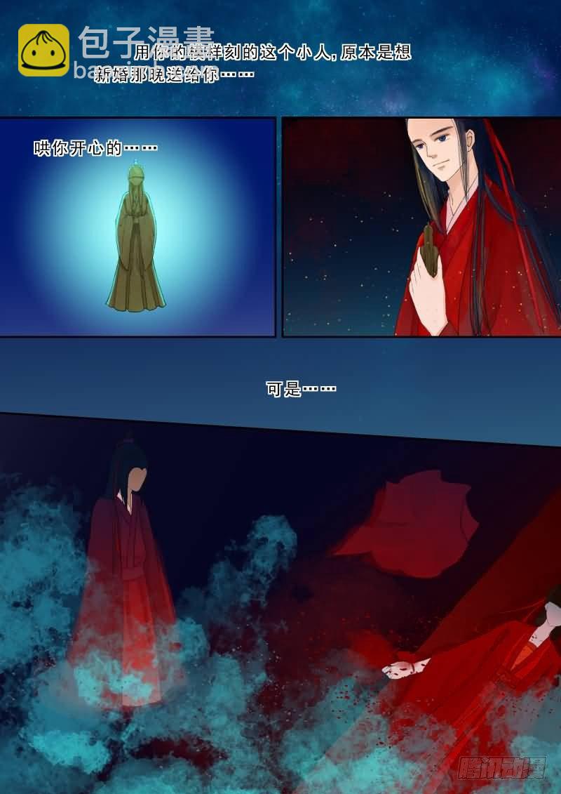 《重生之慕甄（全彩版）》番外下（一） 第7页