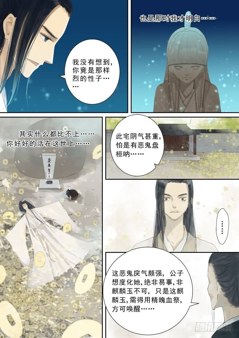《重生之慕甄（全彩版）》番外下（一） 第8页