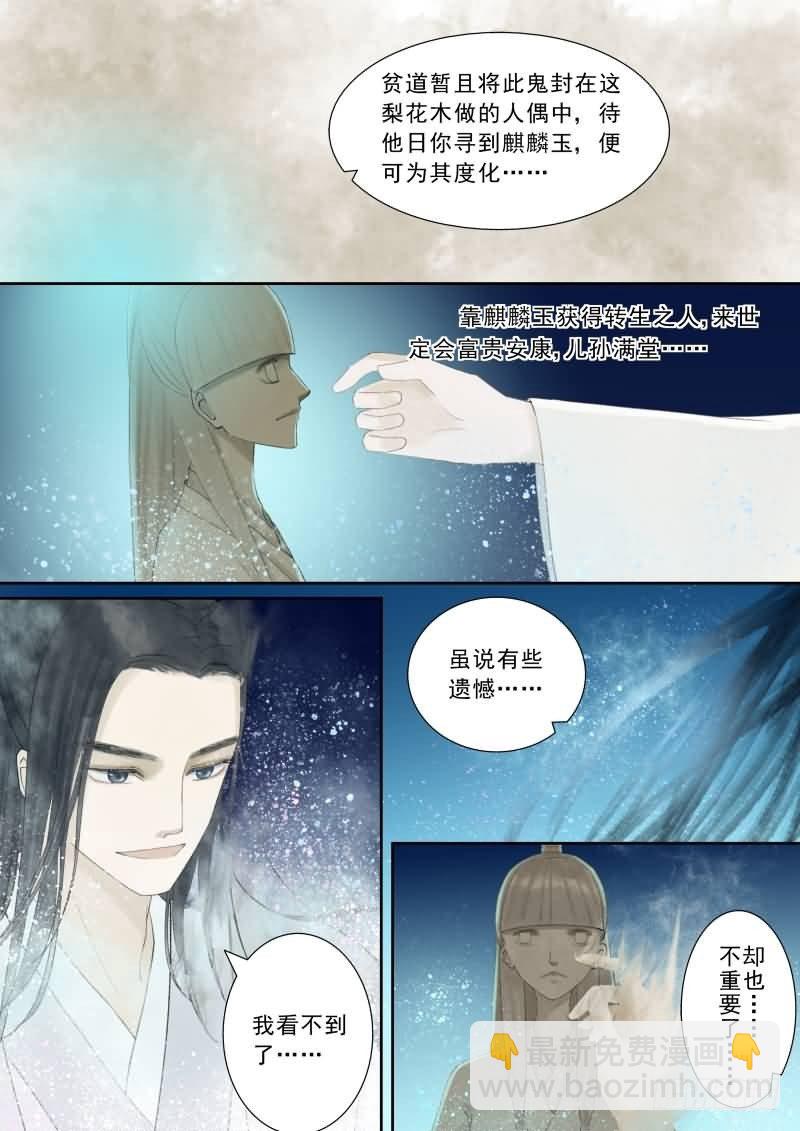 《重生之慕甄（全彩版）》番外下（一） 第9页