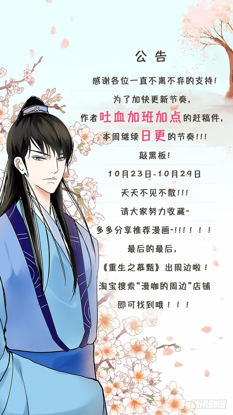 《重生之慕甄（全彩版）》加更公告 第1页